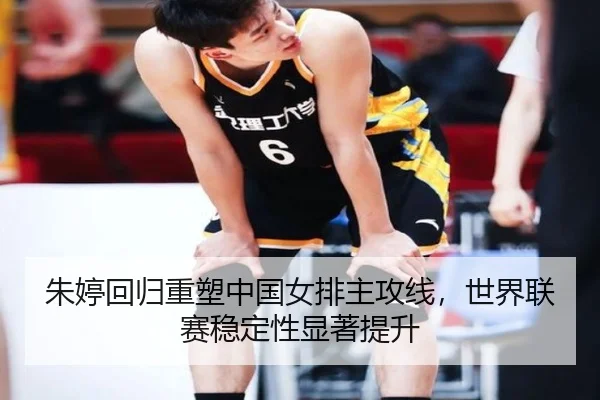 zhu-ting-hui-gui-zhong-su-zhong-guo-nv-pai-zhu-gong-xian-shi-jie-lian-sai-wen-ding-xing-xian-zhu-ti-sheng-2-543.jpg