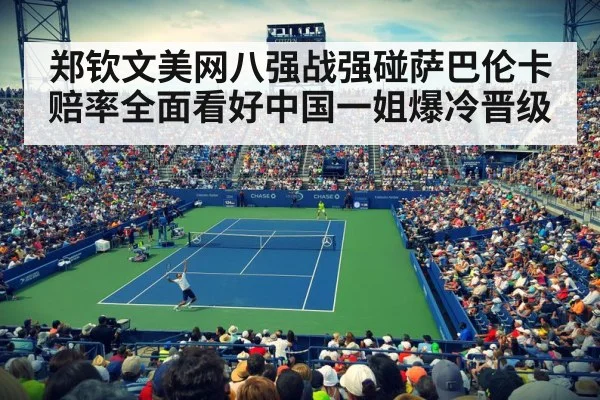 US Open tennis court
